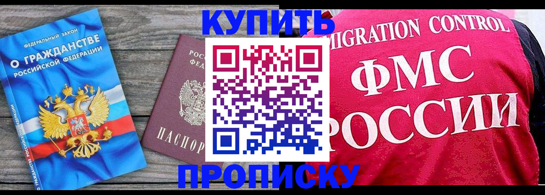 прописка в Поворино