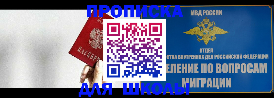 прописка ребенка в Поворино