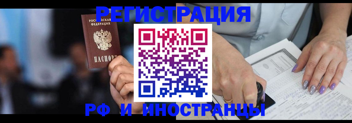 прописка в Поворино