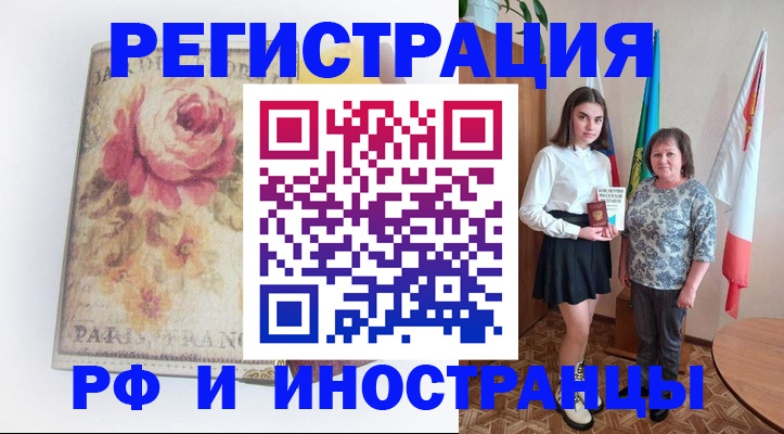 прописка для работы в Поворино